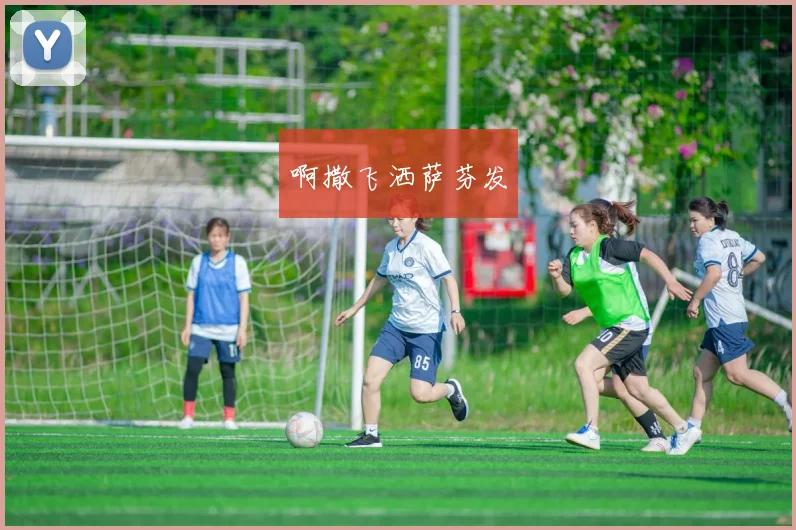 虎扑社区热议足球转会动态 多名球员合同与伤情成关注焦点